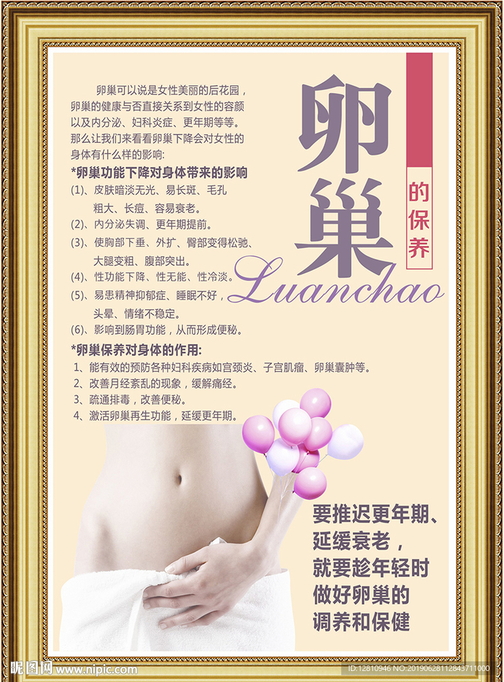卵巢的保养