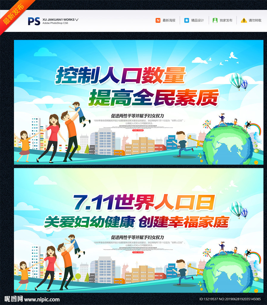 世界人口日