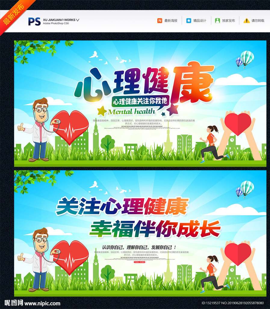 心理健康