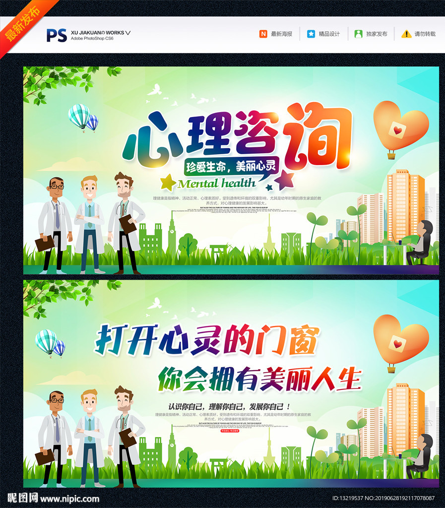 心理咨询