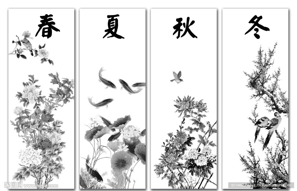 春夏秋冬