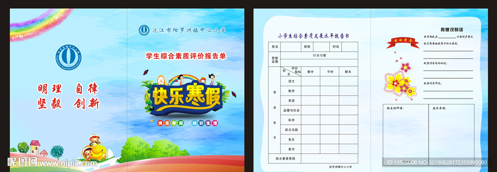 快乐寒假