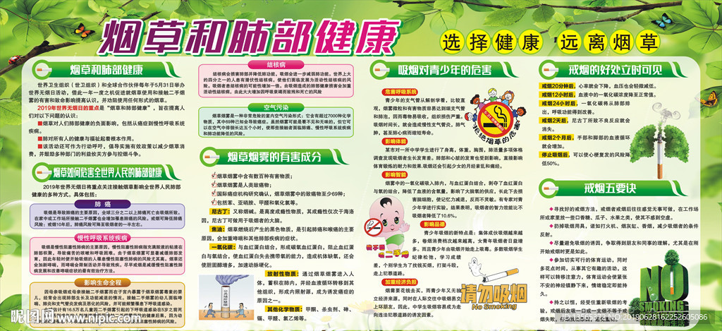 烟草和肺部健康