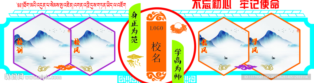 校园文化墙
