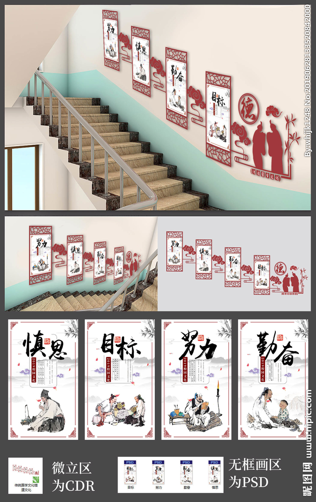 校园传统国学文化楼梯文化墙