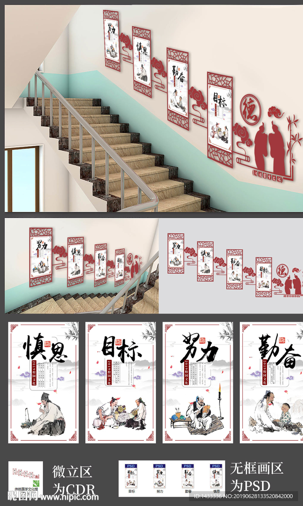 校园传统国学文化楼梯文化墙