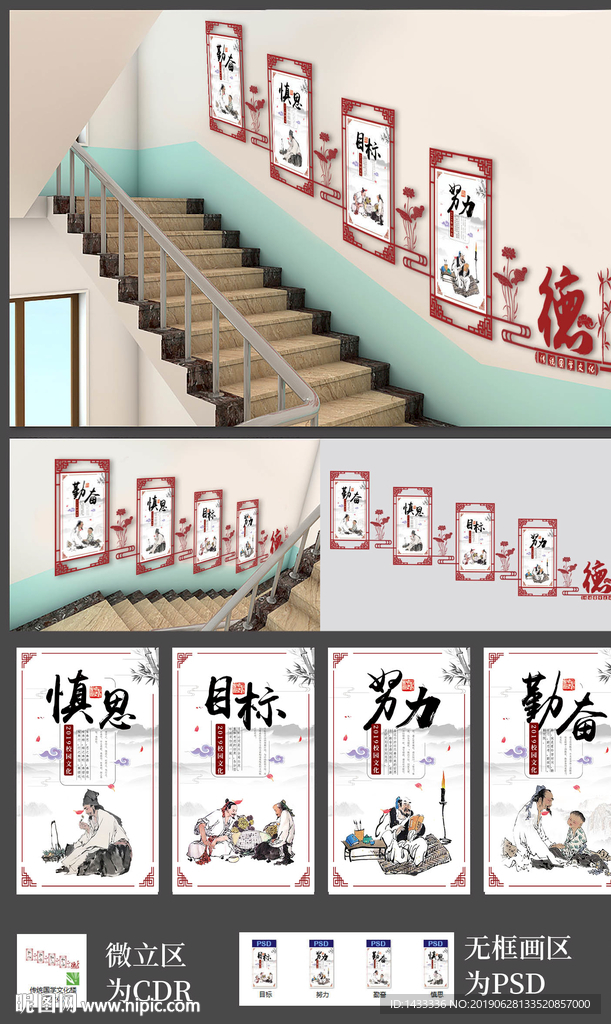 传统国学文化楼梯文化墙