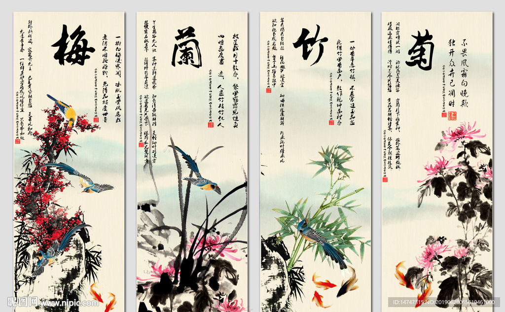 梅兰竹菊