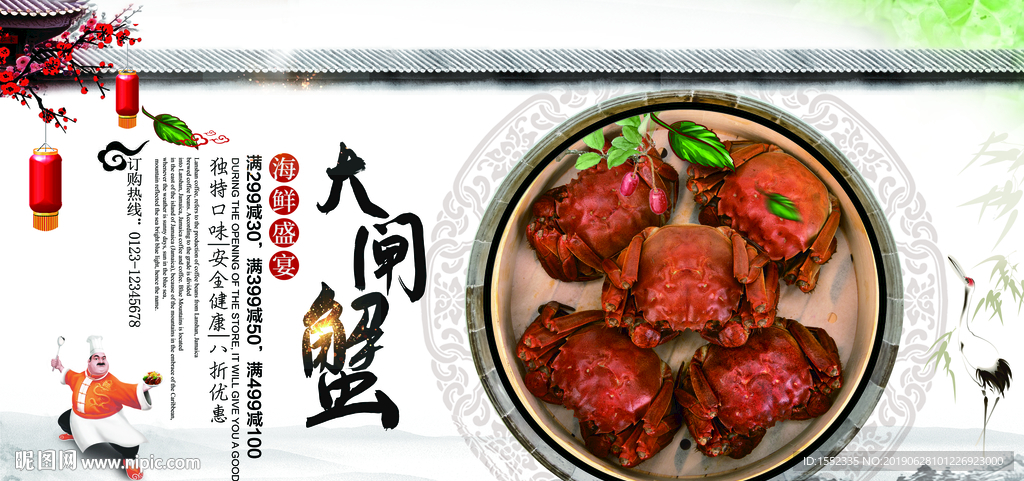 大闸蟹海报