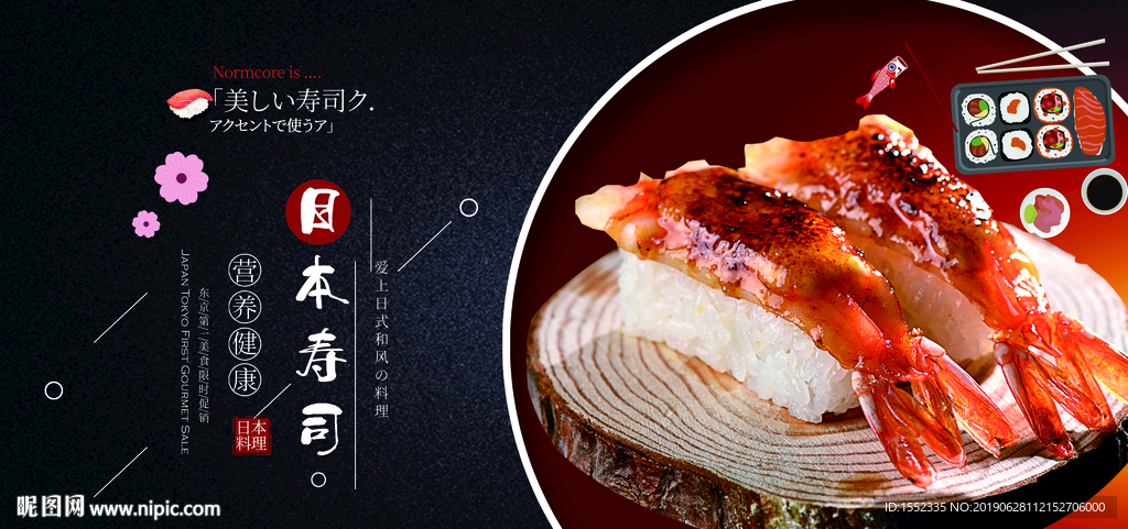寿司