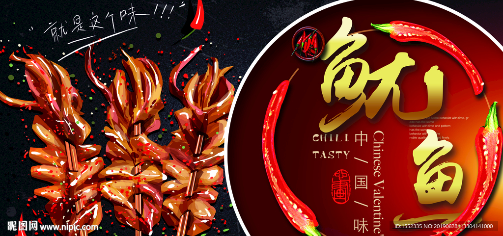 铁板鱿鱼