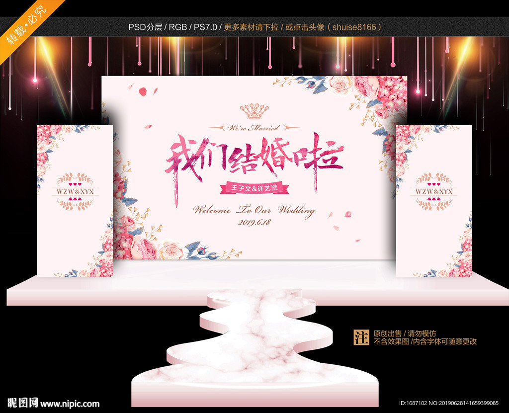 浪漫婚礼