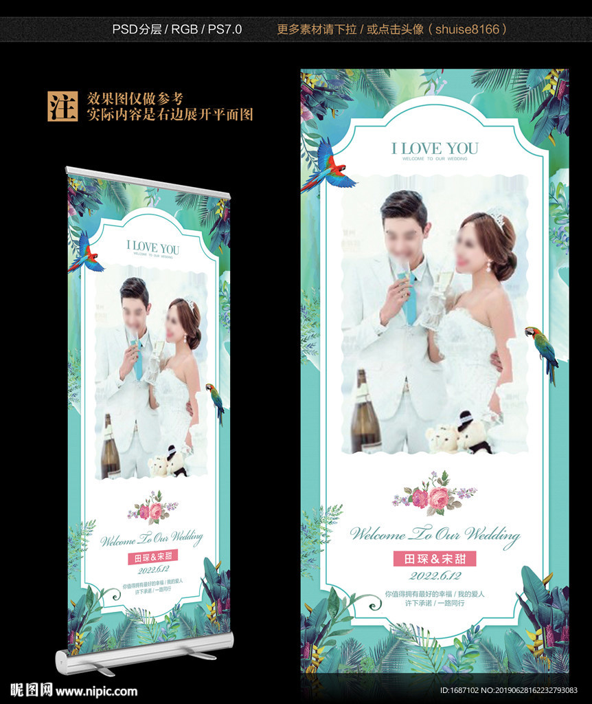 婚礼展架