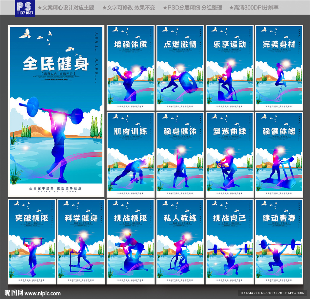 健身
