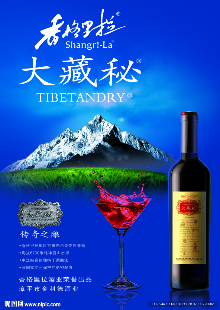红酒海报
