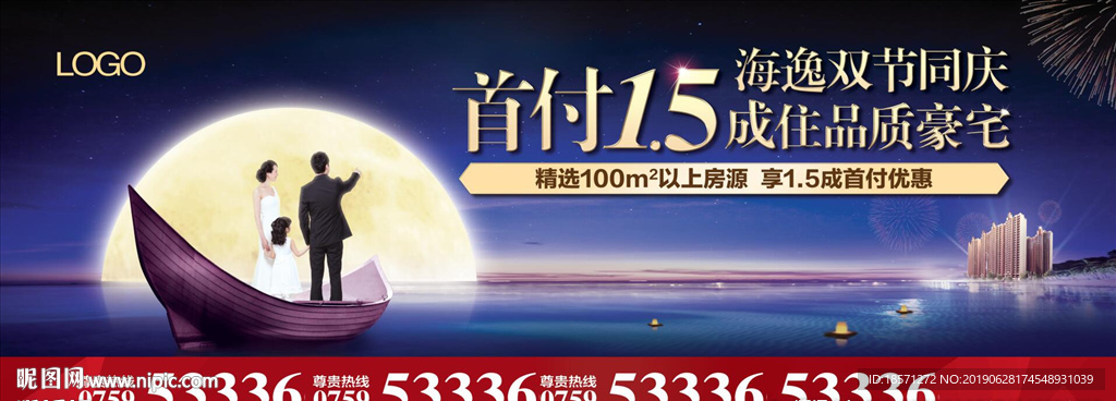 房地产户外海报