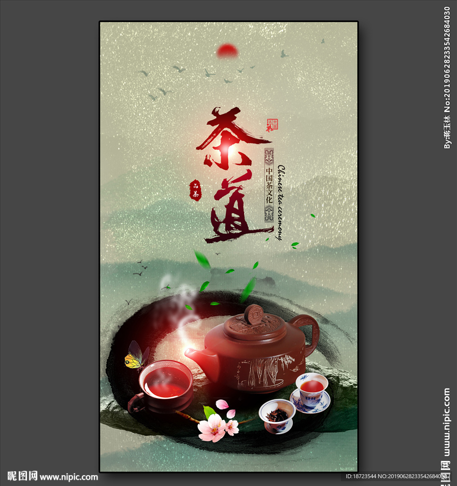 茶文化