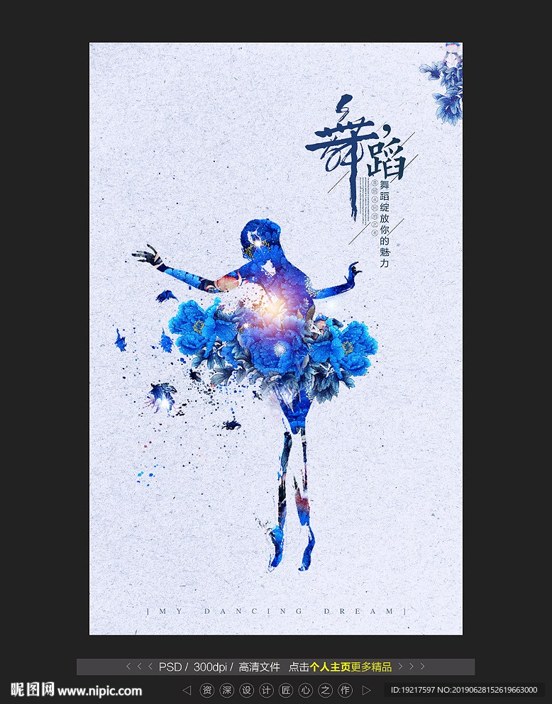 舞蹈