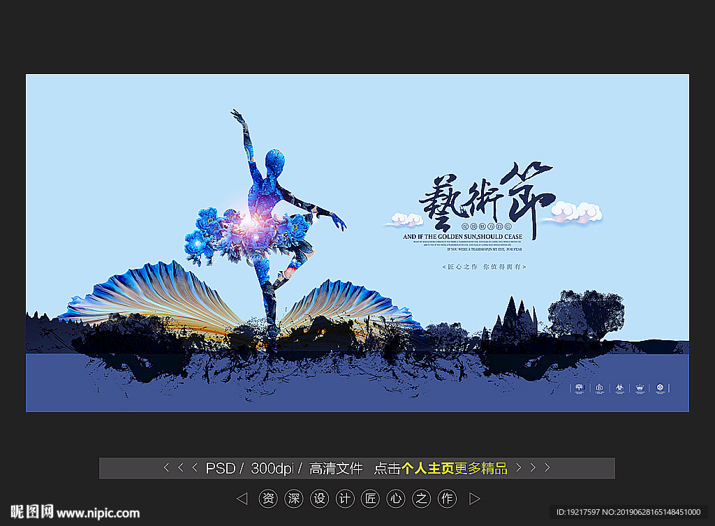 艺术节