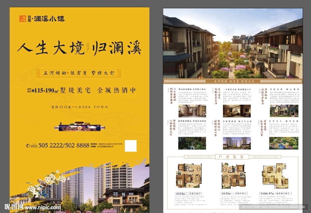 地产单页 中国风