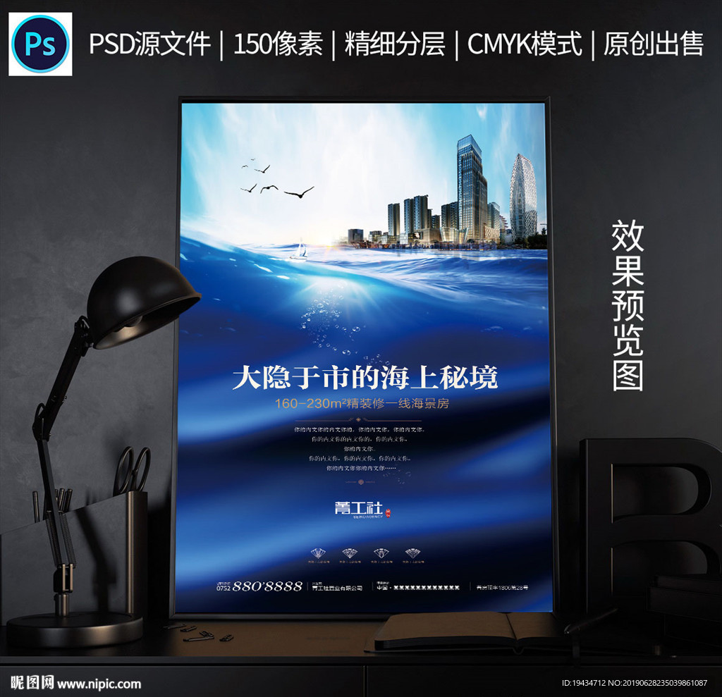 房地产海报