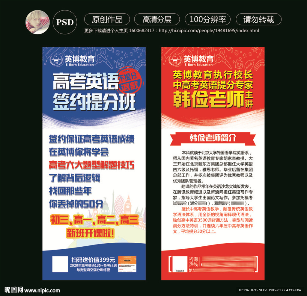 英语培训展架