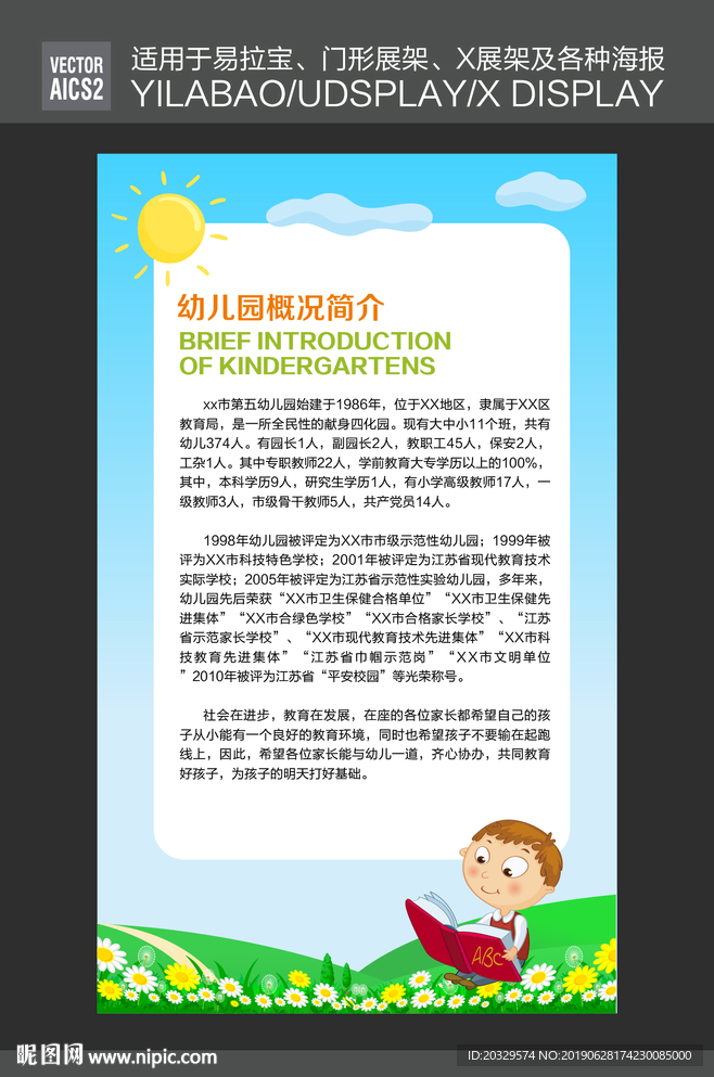 儿童教育展板 幼儿园展板