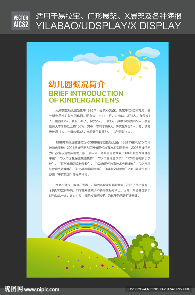 儿童教育展板 幼儿园展板