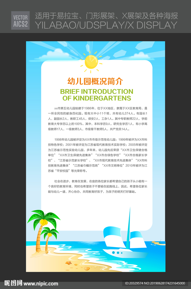 儿童教育展板 幼儿园展板