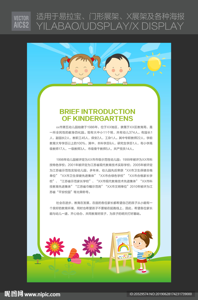 美术教育展板 幼儿园展板