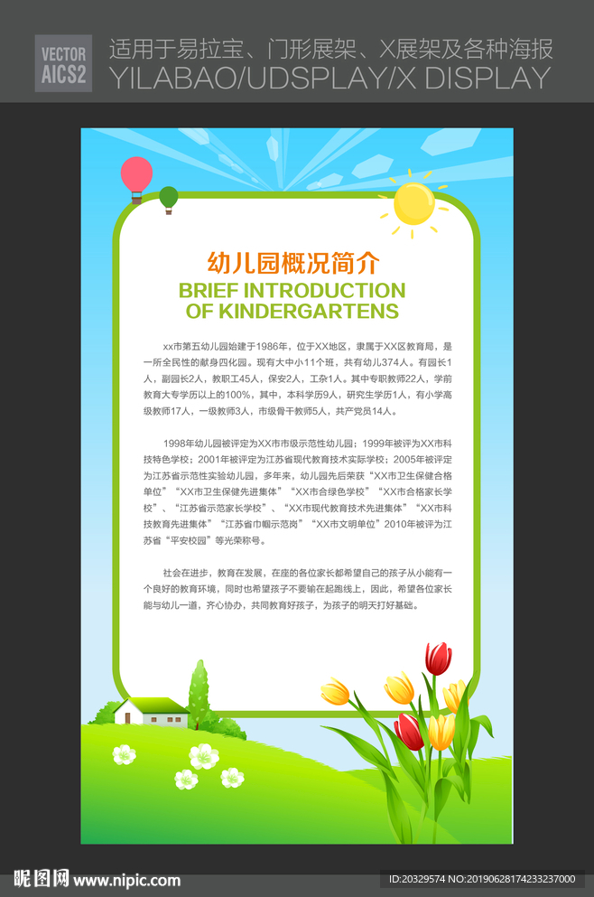 儿童教育展板 幼儿园展板