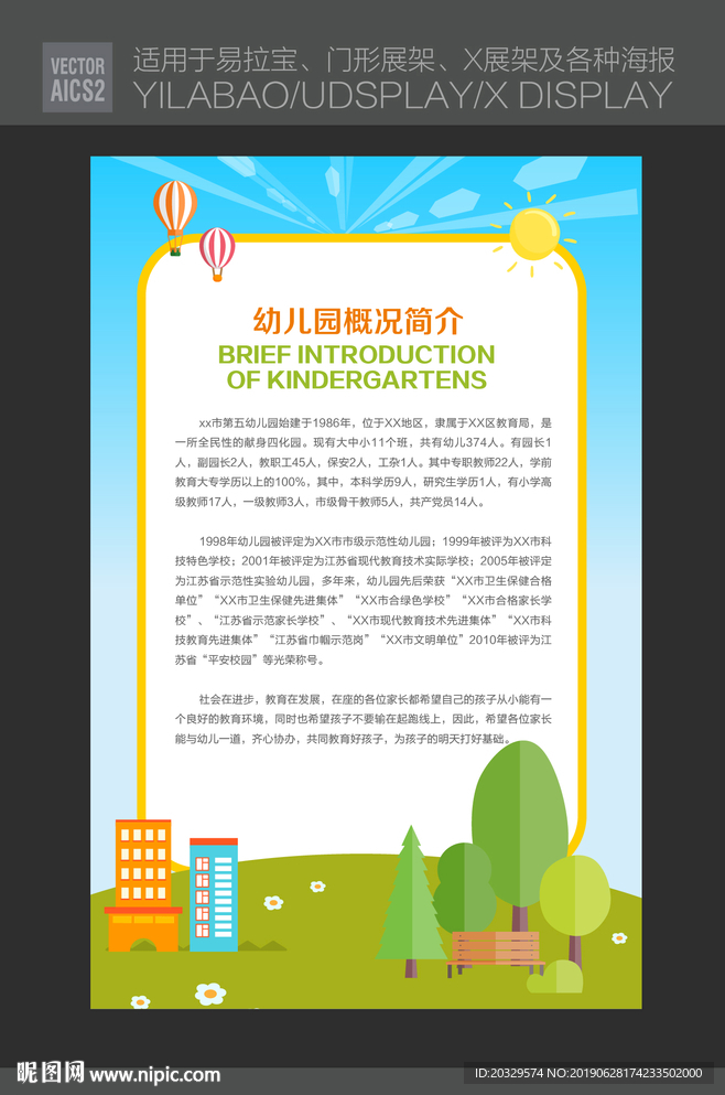 儿童教育展板 幼儿园展板