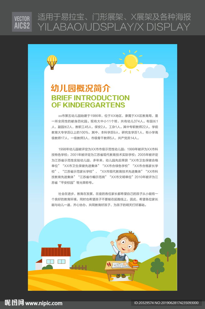 儿童教育展板 幼儿园展板