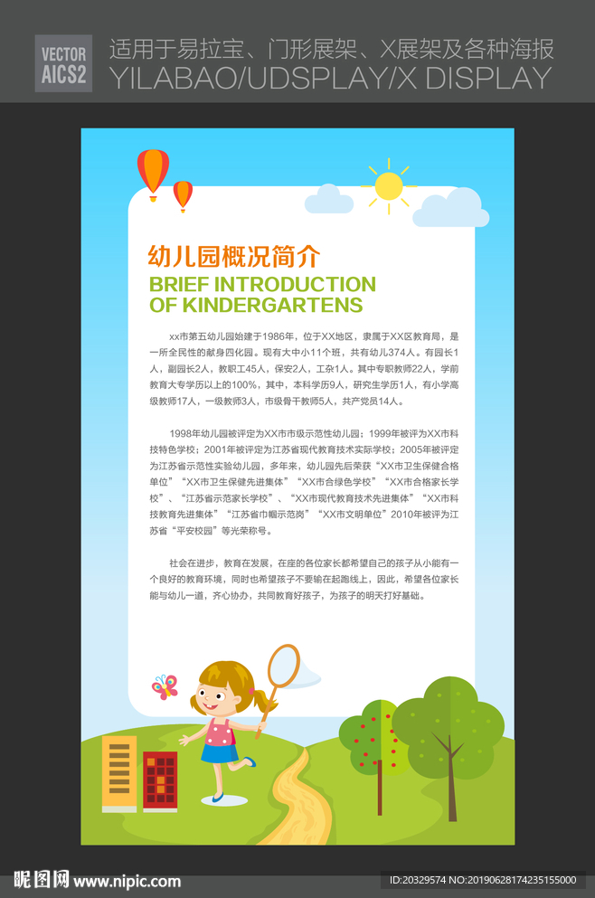 儿童教育展板 幼儿园展板