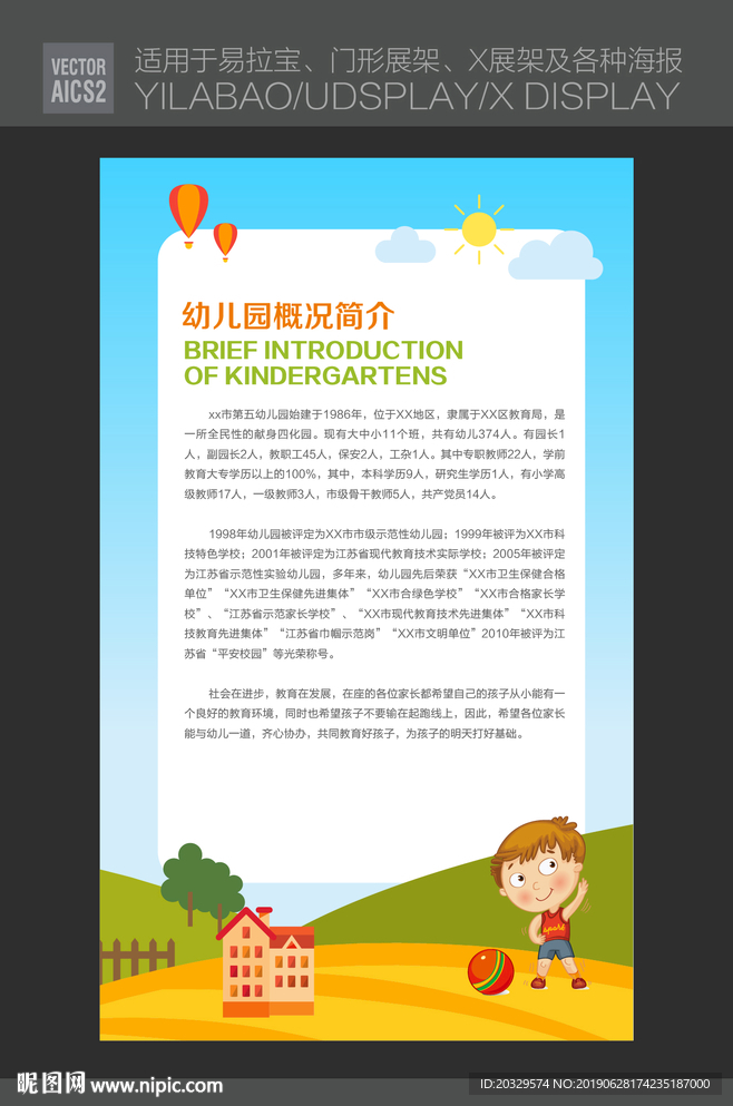 儿童教育展板 幼儿园展板