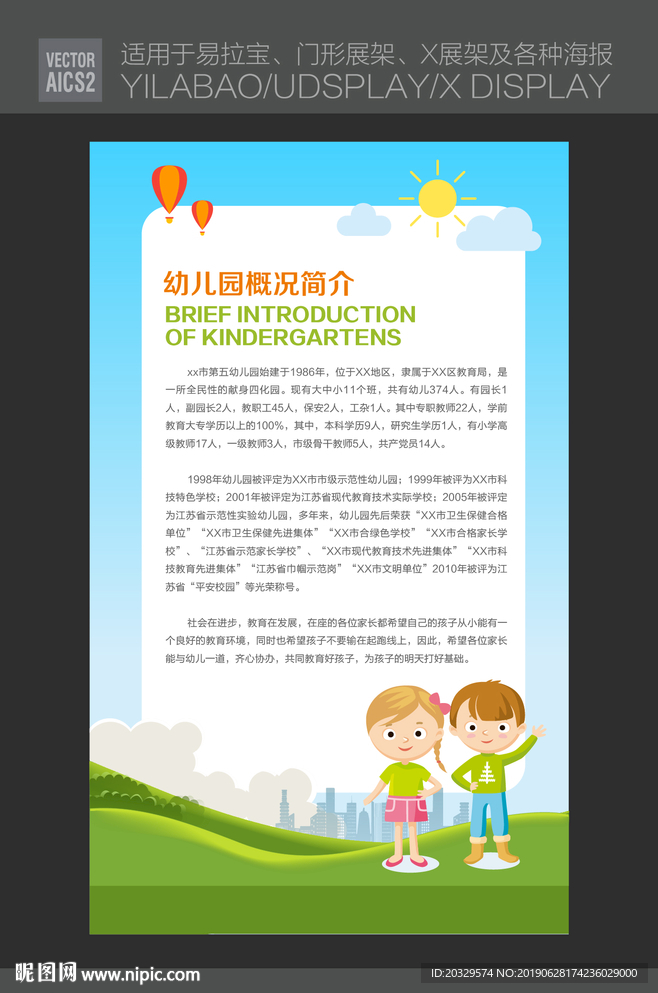 儿童教育展板 幼儿园展板