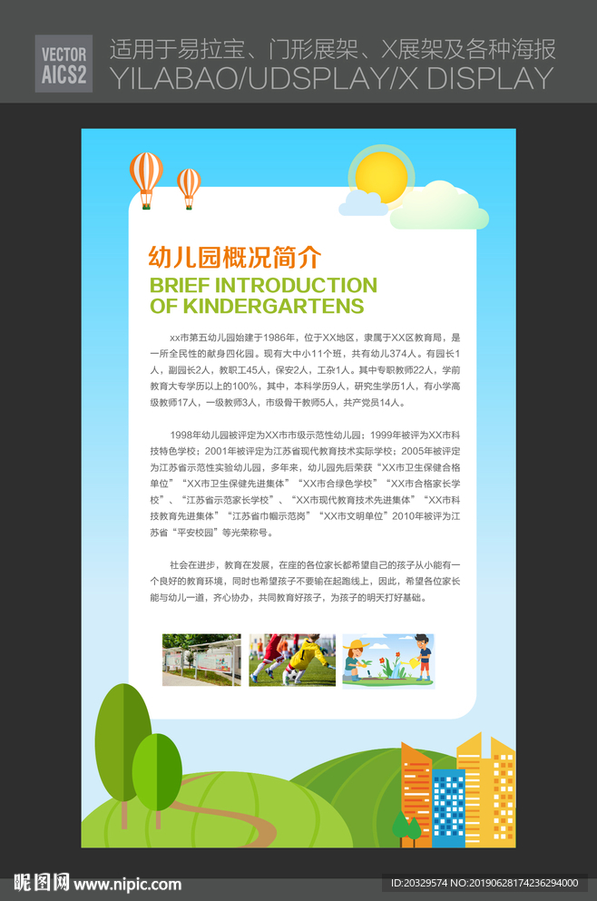 儿童教育展板 幼儿园展板