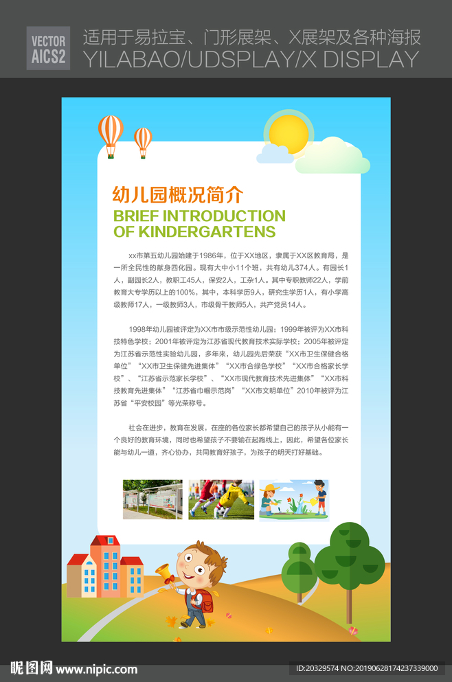儿童教育展板 幼儿园展板