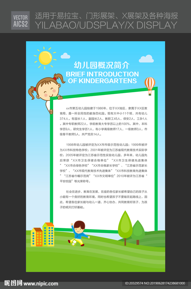 儿童教育展板 幼儿园展板