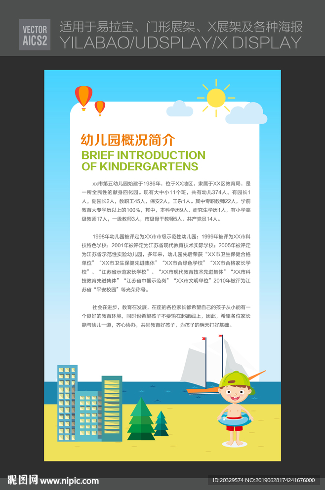 儿童教育展板 幼儿园展板