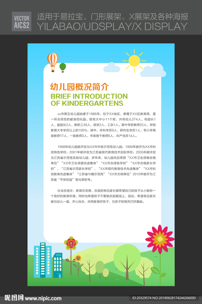 儿童教育展板 幼儿园展板