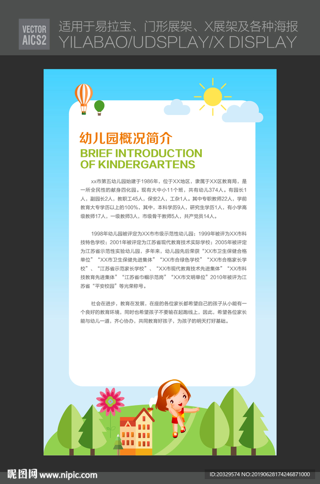 儿童教育展板 幼儿园展板