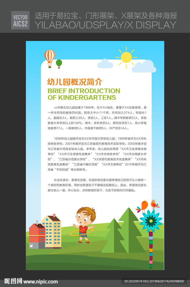 儿童教育展板 幼儿园展板