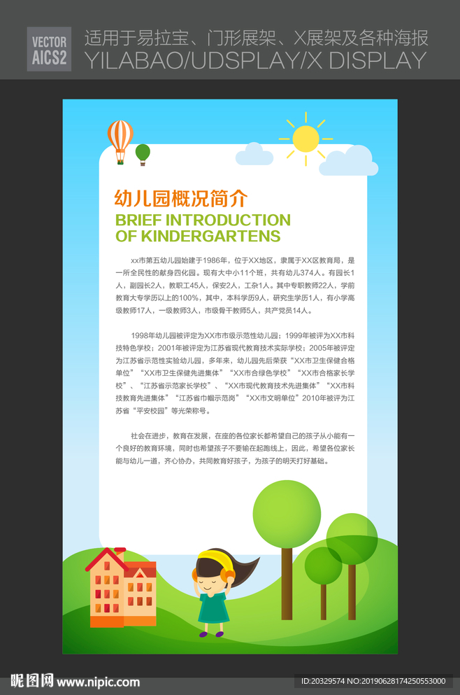 音乐教育展板 幼儿园展板