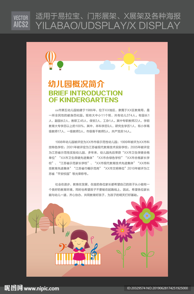 音乐教育展板 幼儿园展板