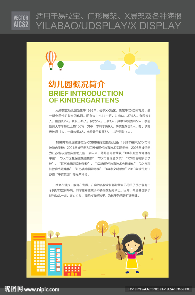 音乐教育展板 幼儿园展板
