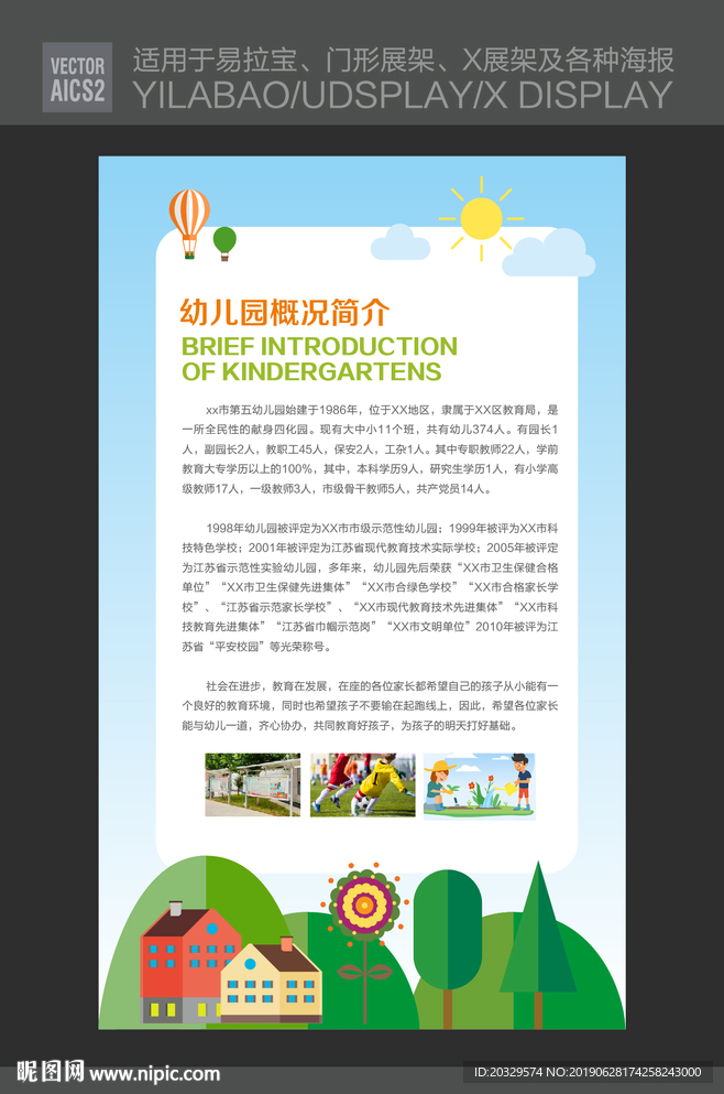 儿童教育展板 幼儿园展板