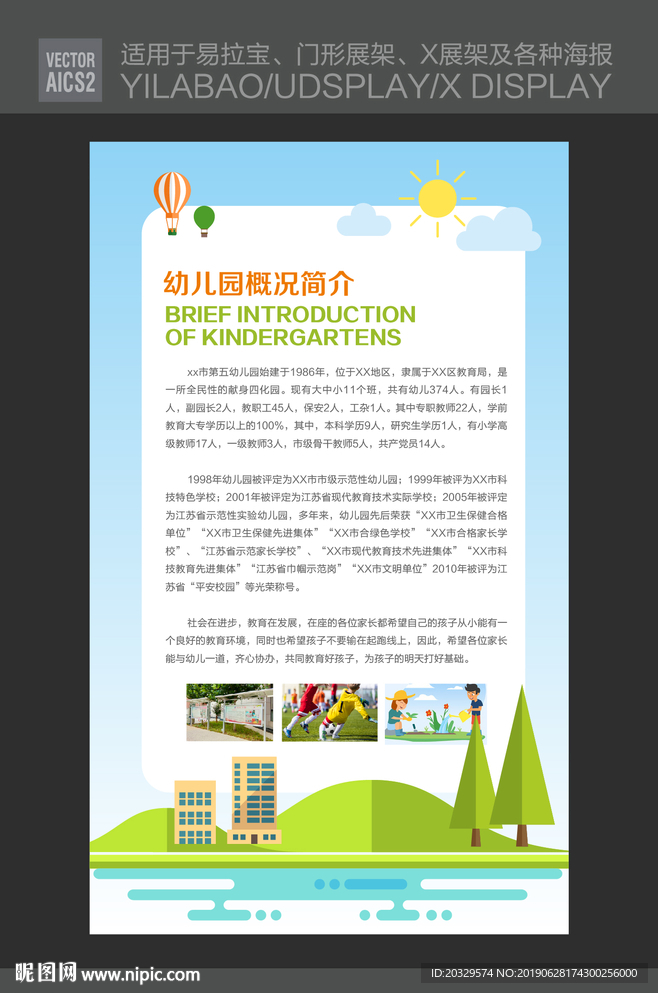 儿童教育展板 幼儿园展板
