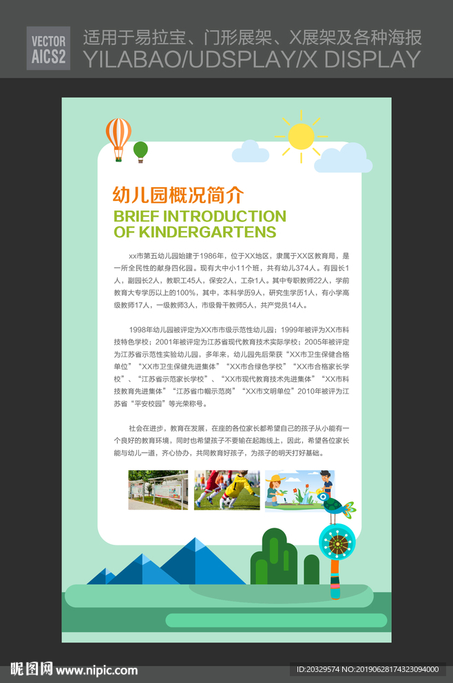 儿童教育展板 幼儿园展板