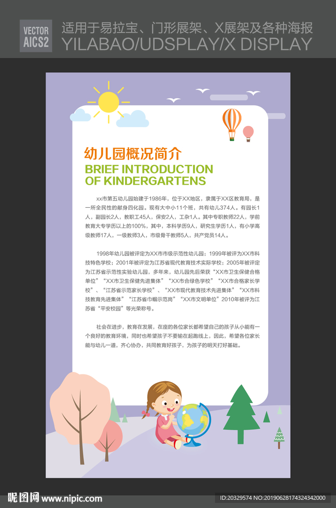 儿童教育展板 幼儿园展板